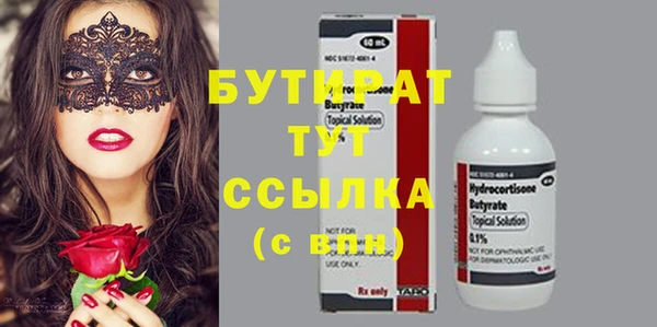 бутират Беломорск
